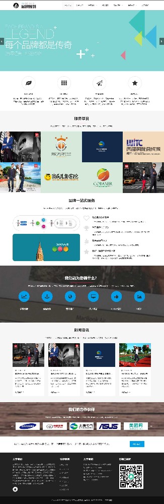 88888(自适应手机端)响应式品牌策划类网站pbootcms模板-品牌策划公司企划策划网站源码下载_20229524534.jpg